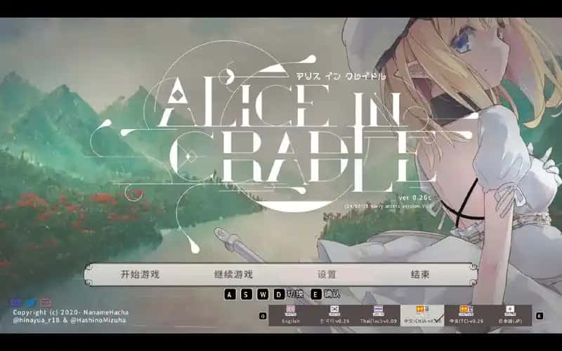 爱丽丝的摇篮背景