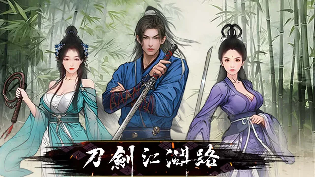 刀剑江湖路-绅士mod版 刀剑江湖路-绅士mod版游戏官网入口 封面图