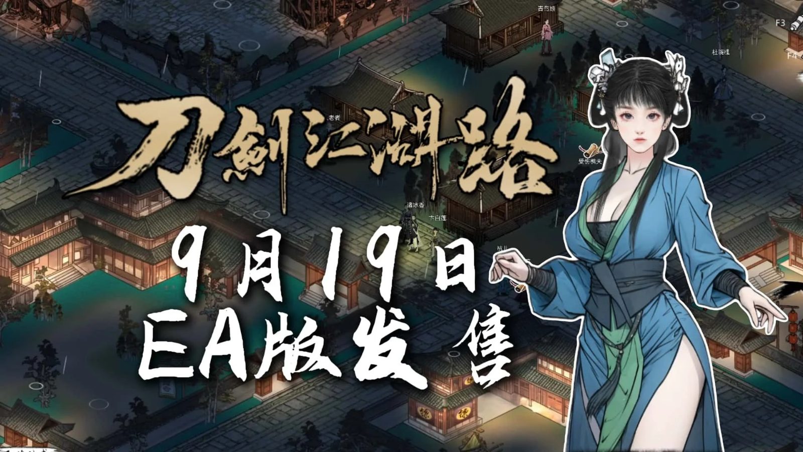 刀剑江湖路-绅士mod版 任务推进 展示图 4